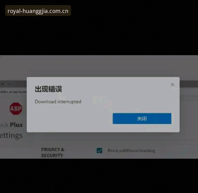 皇家国际娱乐游戏安装失败问题详解